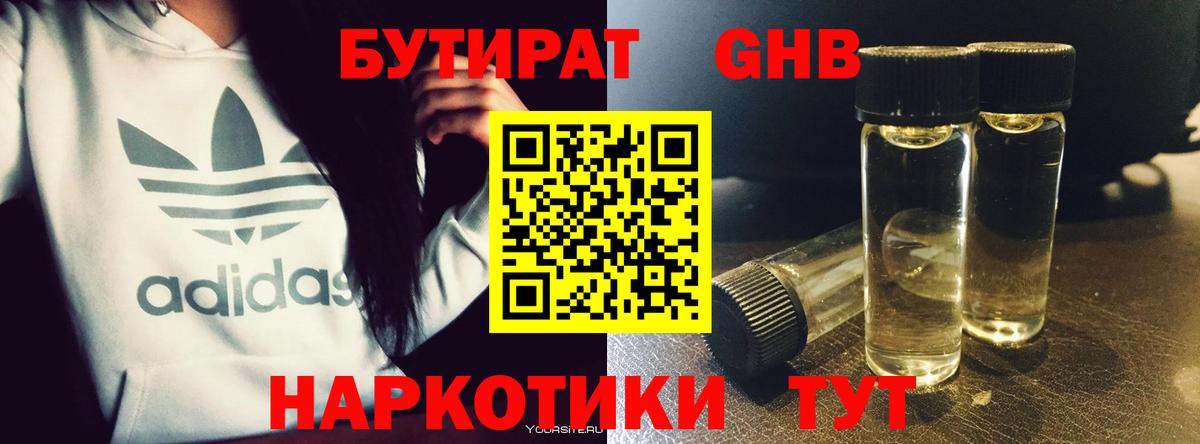 Бутират BDO Ростов-на-Дону