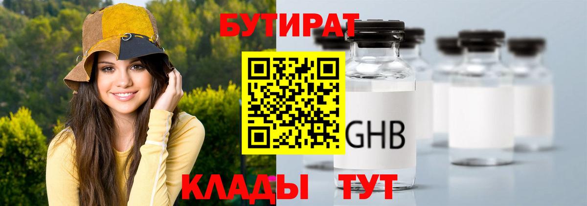 Ростов-на-Дону  БУТИРАТ бутик  Вход с VPN 