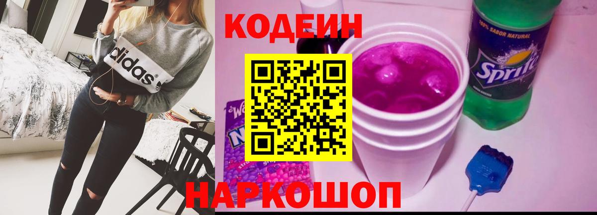 Ростов-на-Дону  Кодеин напиток Lean (лин)  Вход с VPN 