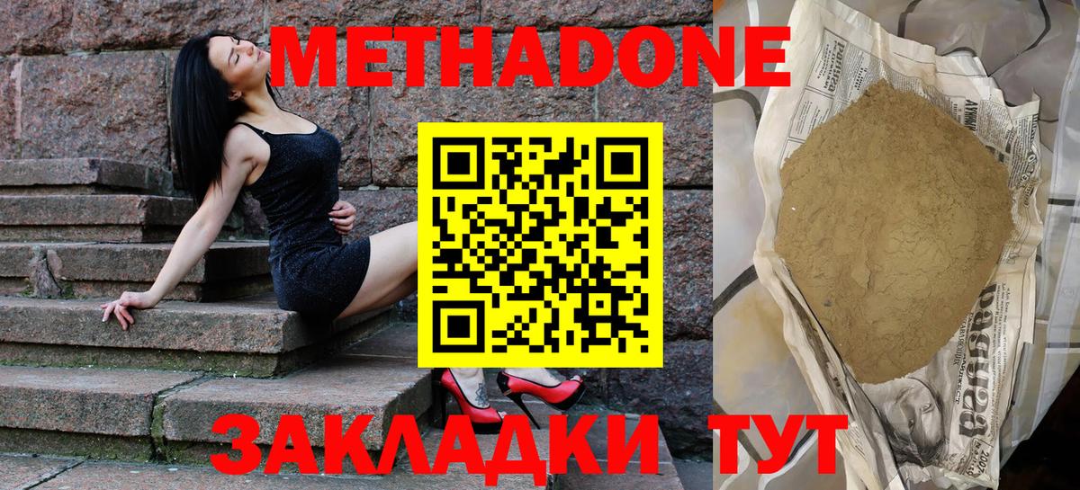МЕТАДОН кристалл  Вход с VPN  Метадон белоснежный  Ростов-на-Дону 