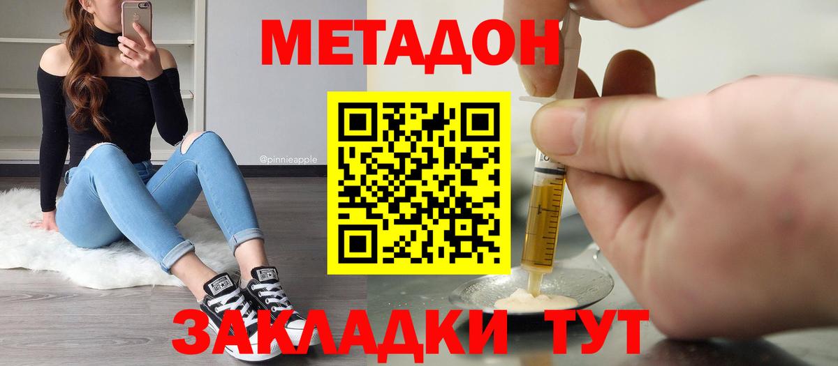 Метадон methadone Ростов-на-Дону